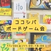 メイン画像「第14回ボードゲーム会を開催します！」