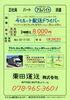 月～金曜の6時～9時の３時間で月収16万円に❗️「【栗田運送】さんで朝の３時間配送アルバイト募集❗️神戸市西区神出町」