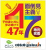 応援しています「応援しています【小学生・中学生を対象にした学習塾　集団授業と個別指導で高校受験対策も】」