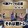 「ダイエット、健康維持に!筋トレで代謝アップ⬆️」