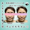 形状記憶リフトアップフェイシャルモニター「驚きのビフォーアフター✨形状記憶リフトアップフェイシャルの実力をご紹介💆‍♀️⏫」