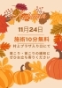 本日のイベント「肩もみ無料【村上市の温活整体院makono手(まこの手)です】本日、11月24日村上プラザにて無料肩もみやってます!ぜひ遊びに来てください!」