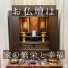 「繁栄と幸福を手に入れる」
