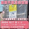 「外装専門スタッフと直接相談ができる、屋根外壁塗装相談会　開催！」