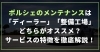 ポルシェのメンテナンス「ポルシェのメンテナンスは「ディーラー」？「整備工場」？どちらがオススメ？サービスの特徴を徹底解説！！」