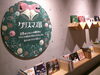 「クリスマス展」