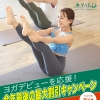 川口駅東口徒歩3分　ヨガ・ピラティススタジオYARD　12月年内最後の最大割引キャンペーンのお知らせ⭐