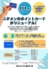 「ポイントカード」