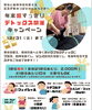 「老廃物も体の歪みもスッキリしませんか？」