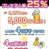 兵庫県の政策の一つ（はばたんPay）が今年もあります