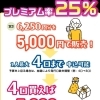 兵庫県の政策の一つ（はばたんPay）が今年もあります