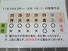 「11 / 25 (月) ～ 12 / 1 (日)  営業予定」