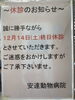 「12月の臨時休診日について」