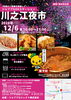 「ジョブプロDXステーション川之江夜市　開催のお知らせ　～ジョブプロジェクト㈱主催～」