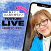 教えてみんなの育毛ケア12/6YouTubeライブ「美人ウィッグ公式YouTubeチャンネルライブ【教えてみんなの育毛ケア】開催♡【ウィッグメンテナンスできる大人の女性向けエイジングケア専門店】WIGカラーカット持ち帰りOK♡オシャレ女性注目【横浜・個室美容室FRINGEセンター南店】」