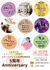 ５周年イベント「【12月21日】5周年記念イベント開催のご案内✨」
