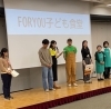 こどもいばしょフェスFORYOUこども食堂「FORYOUこども食堂『こどもいばしょフェス』いってきました❣️」