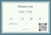 「 ご予約カード作ってみました！」