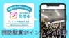 「【新居浜市役所】新居浜市公式Instagram更新情報📢」