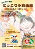 にっこり水彩画展「かじやま奈実さんの『にっこり水彩画展』開催します♪」