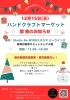 「12/15ハンドクラフトマーケット Studio Be-WING スタジオ ビーウイング」