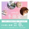 ＵＮＤＥＲ２２　割引キャンペーン「 UNDER22 対象キャンペーン【女性専用24Hジム＆セルフエステ＆脱毛】」