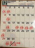 「☃️12月の営業予定☃️」