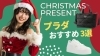 おすすめ「御殿場プレミアム・アウトレットで買うべき「プラダ」の人気アイテム3選：クリスマスプレゼントにおすすめ」