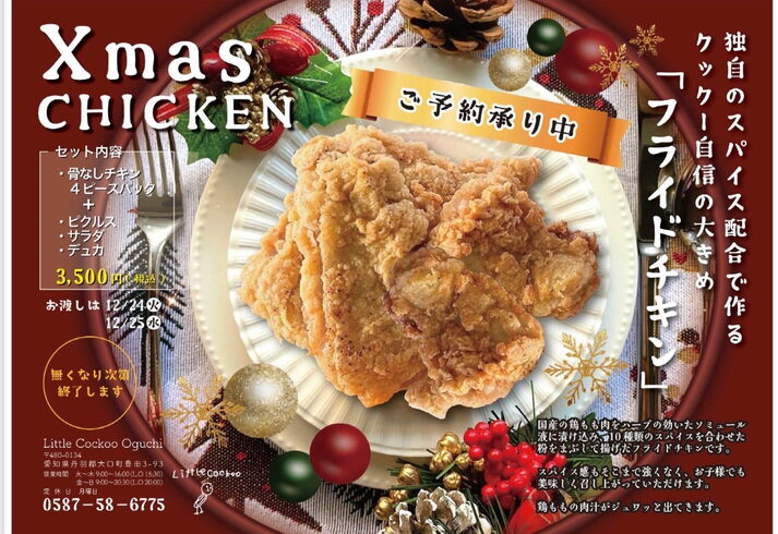 クリスマスチキンBOX「クリスマスチキンBOXご予約開始🎄✨」