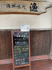 「11/26の日替り　「ぶりステーキと真鯛いそべ揚げ」 」
