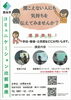 「西条市 コミュニケーション出前講座のお知らせ」