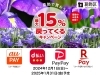 「ご利用はぜひ当店で😊12月1日（日）よりスタート❗️ それ、葛飾で買おう！最大15%戻ってくるキャンペーン🉐葛飾のお店を応援📣キャッシュレス決済サービス【美味しい！食べたい！昭和レトロな下町！人気柴又もんじゃ＆お好み焼き＆鉄板焼き店】」