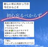 「「初心忘るべからず」で日常に身体にハリが出る！【産後ママ、40代、50代の大人女性の美姿勢を作る＆セルフケア】」