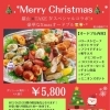 2024年クリスマスオードブルご案内