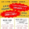 忘年会キャンペーン！！ご予約はお早めに！！