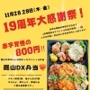 羅山19周年大感謝！！