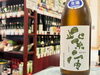 杉玉ラベル「紫宙ブランド第一弾！」