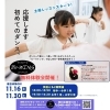 「キッズダンス無料体験会！ Studio Be-WING スタジオ ビーウイング」