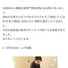 クチコミ深謝です！「嬉しいクチコミご紹介【新潟市東区 整体 腰痛 肩こり 膝痛】」