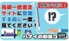 「【ハナイの動画コラム】後悔する前に！売却一括査定サイトに登録する前に、一度見てください！」