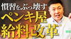 YouTubeでお役立ち情報を定期的に発信中！「【年収公開】ペンキ屋は稼げる仕事なのか？気になるお金事情について解説します～外壁塗装専門店のユウマペイント船橋店～」