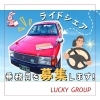 「ライドシェア🚗🚙　乗務員募集中❗️ 」