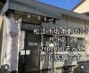 松江市坂本町352-2「PC-HALの店舗について」