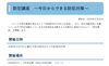 「・講座「瞬間ボランティアで犯罪を防ぐ！ 新・ボランティア実践法」 ・加古川警察署員による講演「身近に起こる犯罪手口」」
