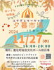 「イベント情報👏【徳島/藍住町】」