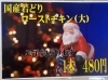 ローストチキン「クリスマスローストチキン」
