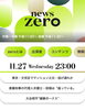 急遽オンエア決定しました！「☆カラフル野菜の小山農園、日テレ『news zero』出演予定☆」