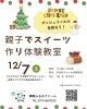 「ブッシュドノエル作り体験教室のご案内🎅」