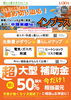 「【和歌山県リフォーム】過去最大規模の補助金！今がチャンス「窓リフォーム」」