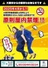 「「原則屋内禁煙」とたばこのルールが変わります🌟」